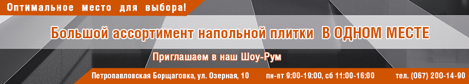 Напольная плитка