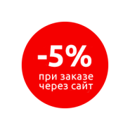 Скидка на первую покупку