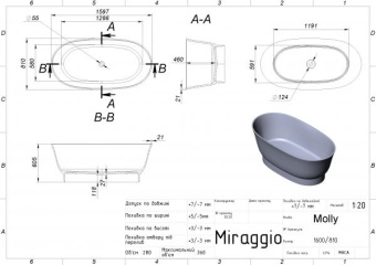 ВАННА ОТДЕЛЬНОСТОЯЩАЯ КАМЕННАЯ MIRAGGIO MOLLY 160X80 СМ, БЕЛАЯ МАТОВЫЙ (0002112)