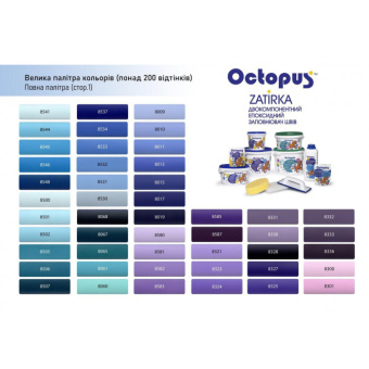 ЭПОКСИДНАЯ ЗАТИРКА OCTOPUS ZATIRKA 2-КОМП. ЦВЕТ ПАСТЕЛЬНЫЙ 8402 1,25 КГ (8402-1)