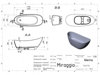 ВАННА ОТДЕЛЬНОСТОЯЩАЯ КАМЕННАЯ MIRAGGIO MARINA 174X72 СМ, БЕЛАЯ МАТОВЫЙ (0002006)