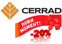 Скидка 20% на плитку и клинкер Cerrad