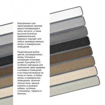 ЭПОКСИДНАЯ ЗАТИРКА LITOKOL EPOXYELITE EVO C.225 2 КОМП. ТАБАККО (СВЕТЛО-КОРИЧНЕВАЯ) 10 КГ (EEEVOTBC0010)