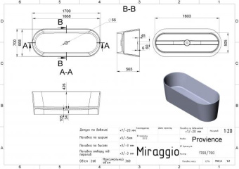 ВАННА ОТДЕЛЬНОСТОЯЩАЯ КАМЕННАЯ MIRAGGIO PROVIDENCE 170X70 СМ, БЕЛАЯ (0000276)