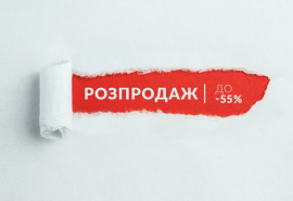 Сезонная распродажа плитки